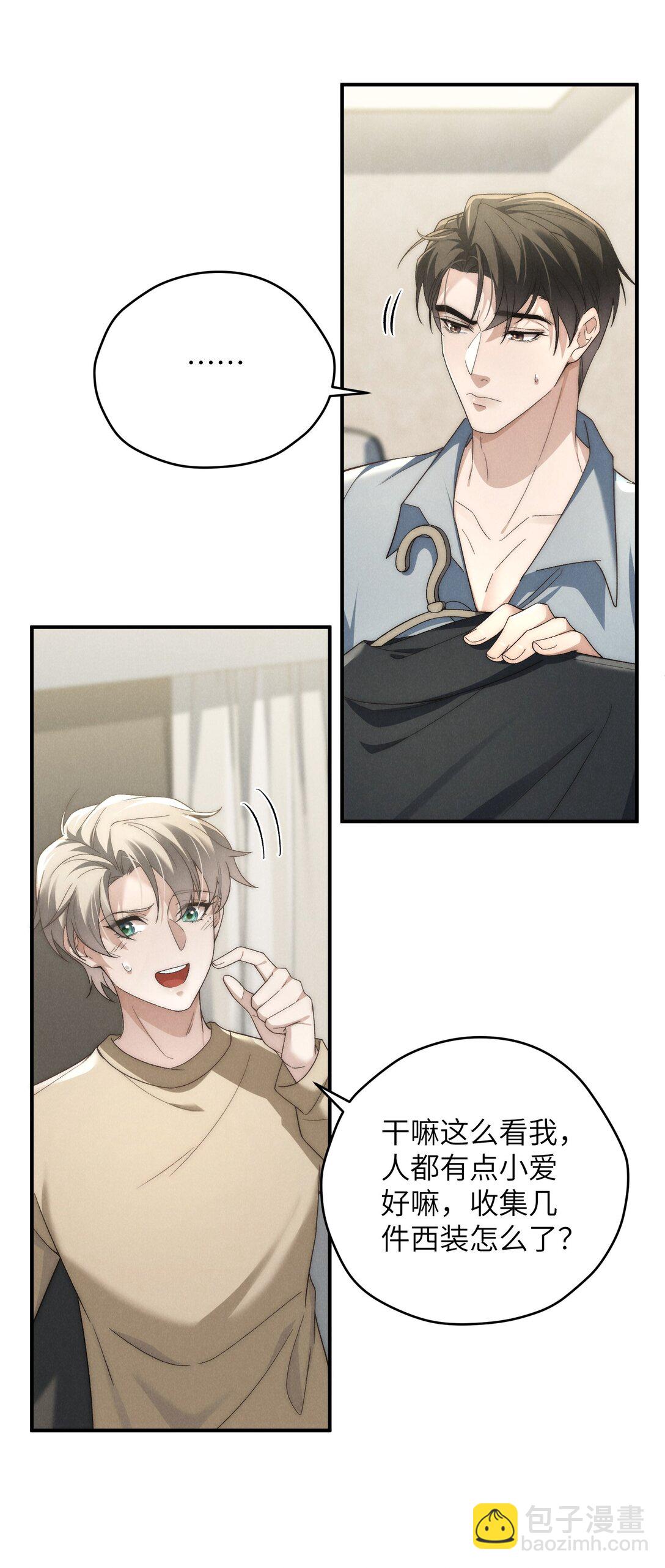 少爺不乖 - 第49話 我的房間不會有其他人，只有你 - 6