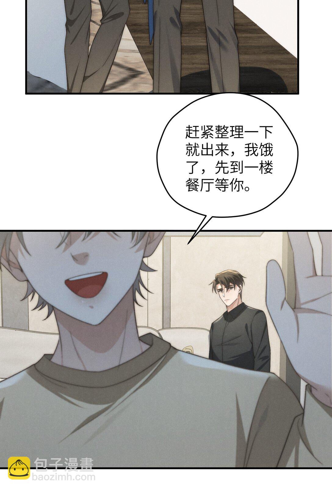 少爺不乖 - 第49話 我的房間不會有其他人，只有你 - 4