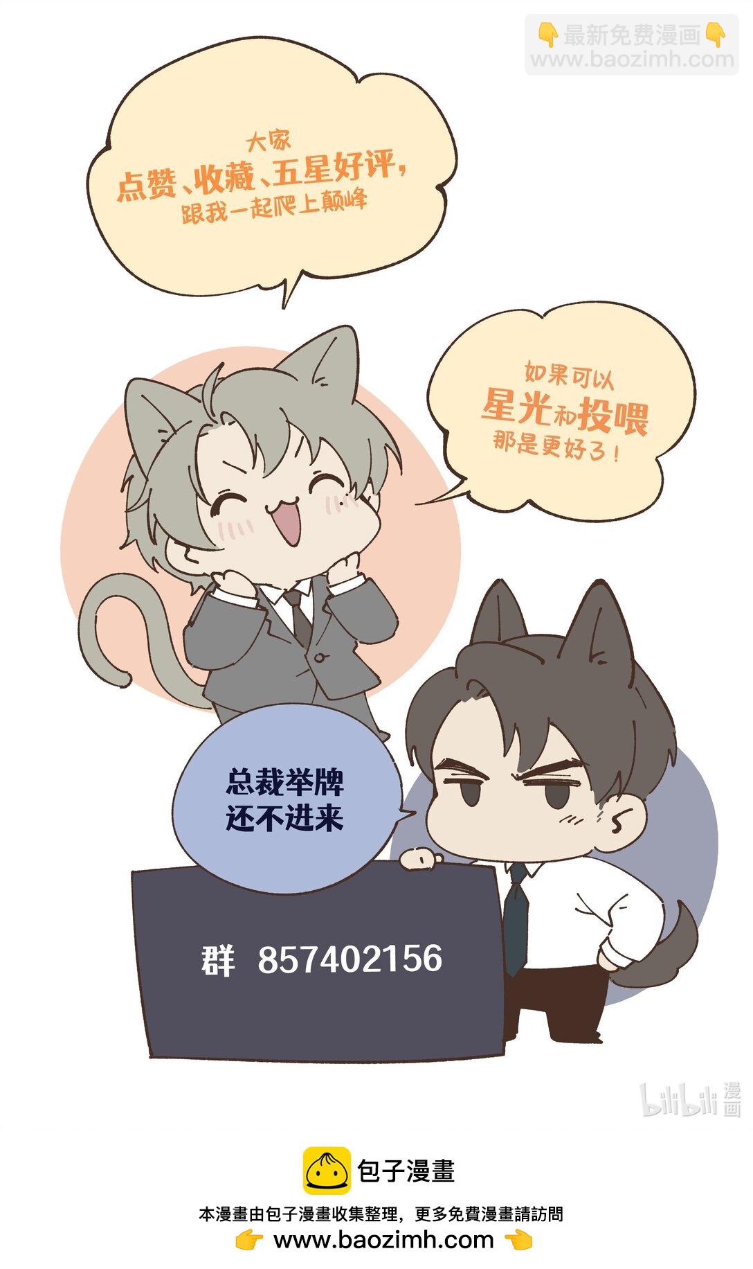 少爺不乖 - 第49話 我的房間不會有其他人，只有你 - 7