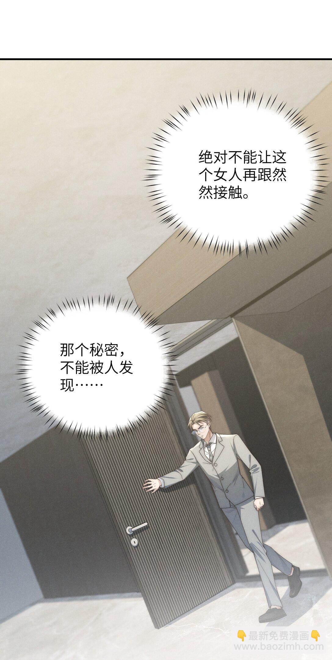 少爺不乖 - 第49話 我的房間不會有其他人，只有你 - 6