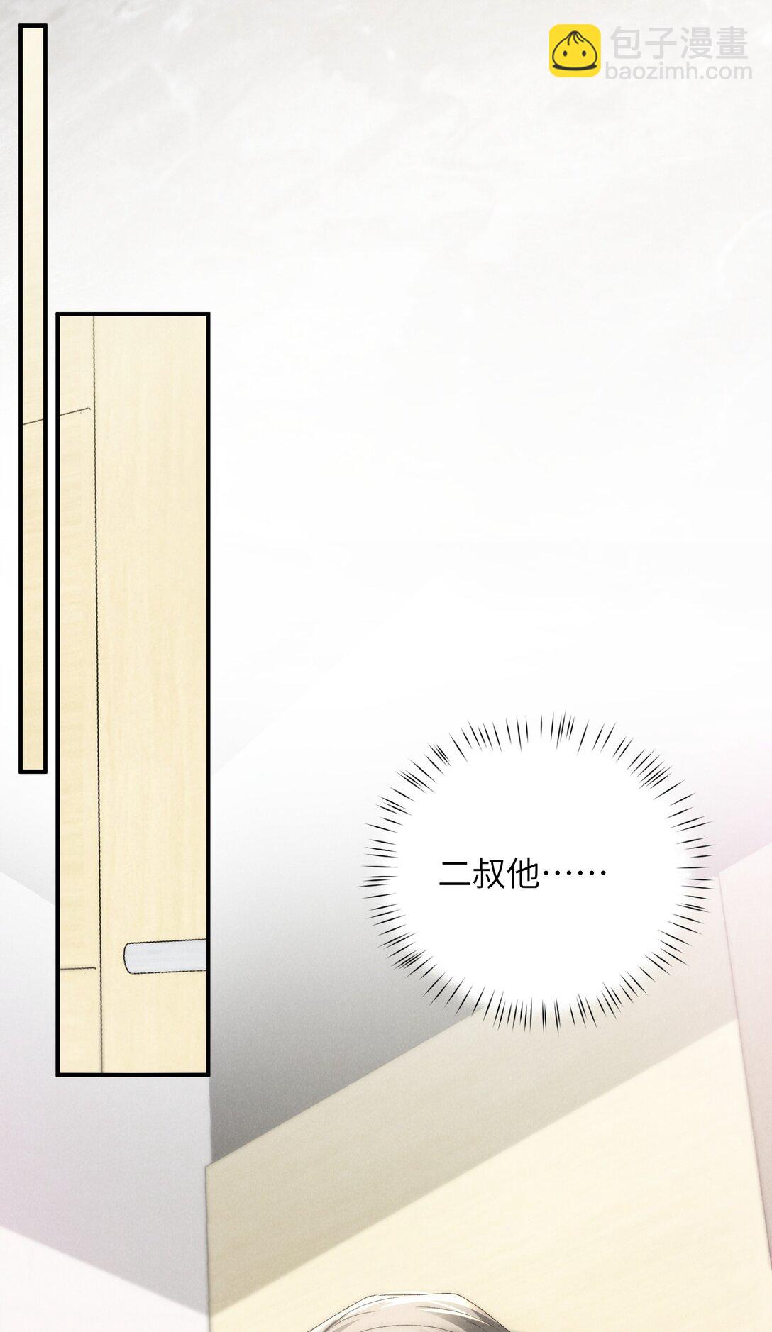 少爺不乖 - 第49話 我的房間不會有其他人，只有你 - 7