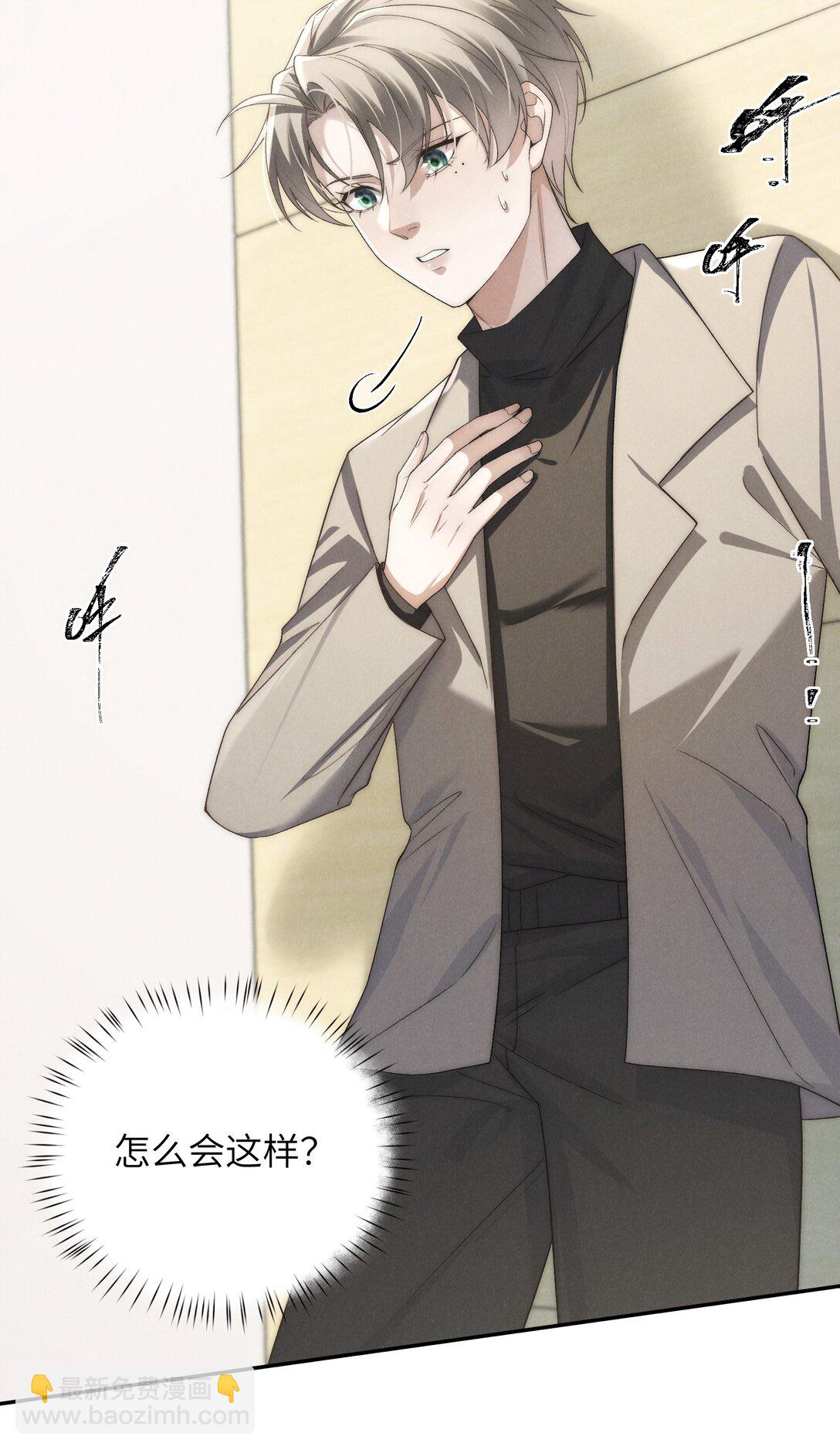 少爺不乖 - 第49話 我的房間不會有其他人，只有你 - 1