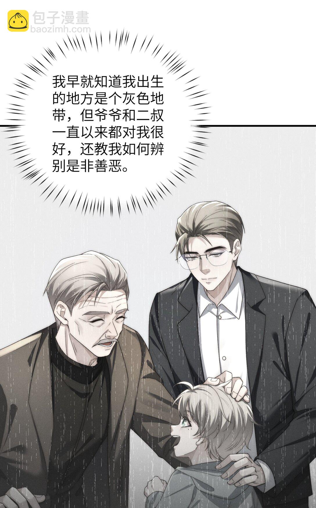 少爺不乖 - 第49話 我的房間不會有其他人，只有你 - 2