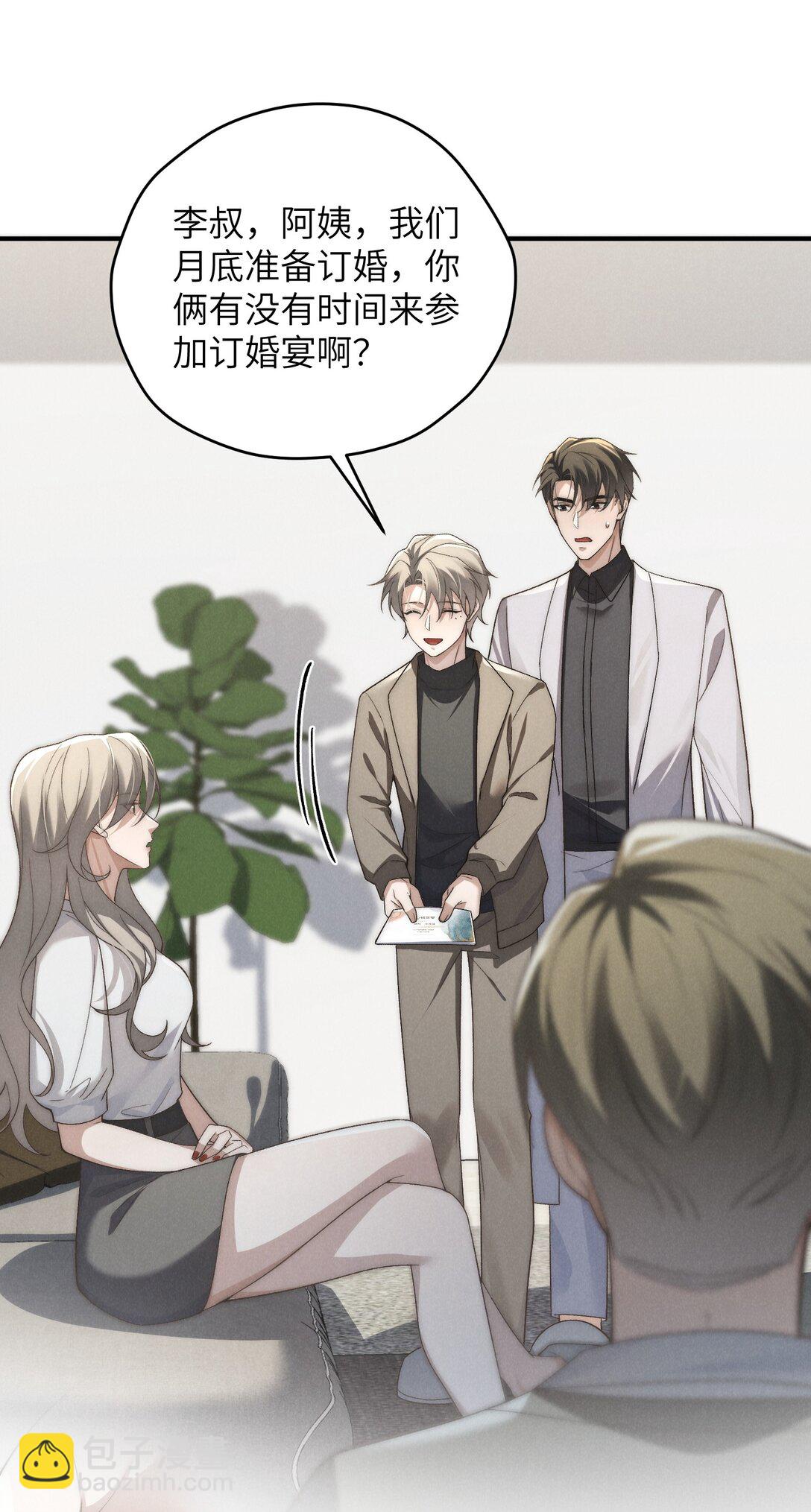 少爺不乖 - 第51話 各懷心思的訂婚宴(1/2) - 2