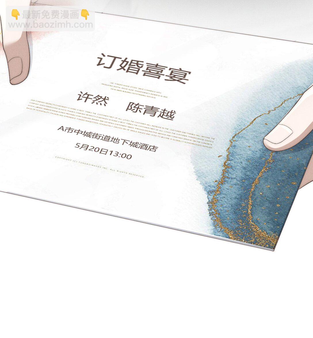 少爺不乖 - 第51話 各懷心思的訂婚宴(1/2) - 3