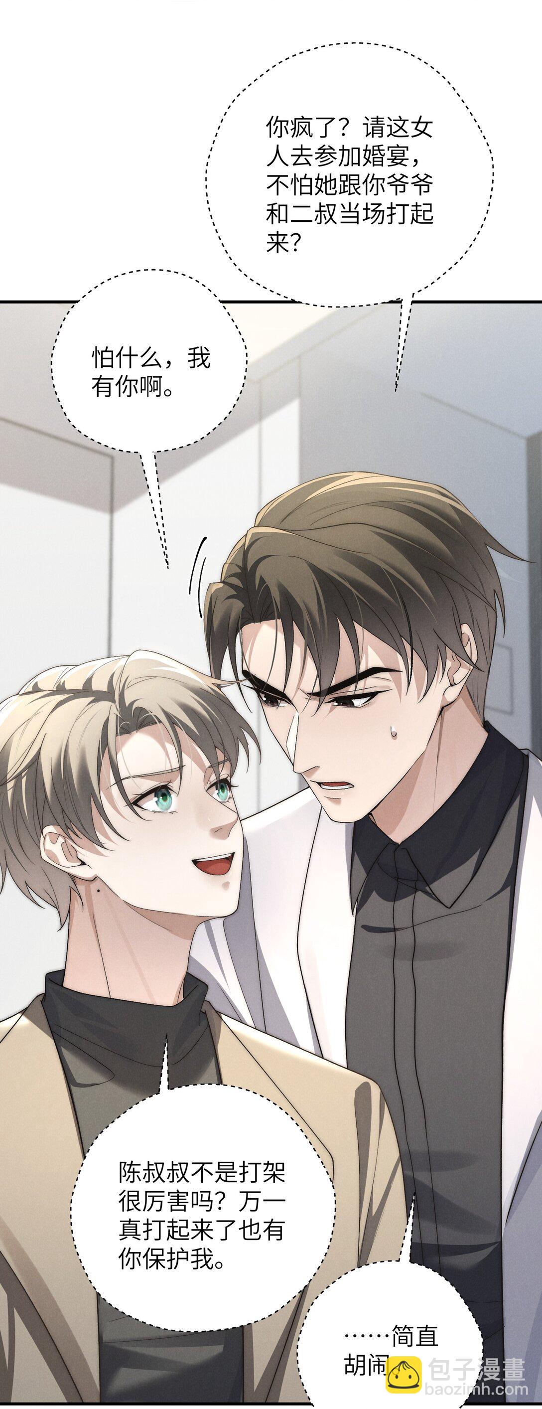 少爺不乖 - 第51話 各懷心思的訂婚宴(1/2) - 4