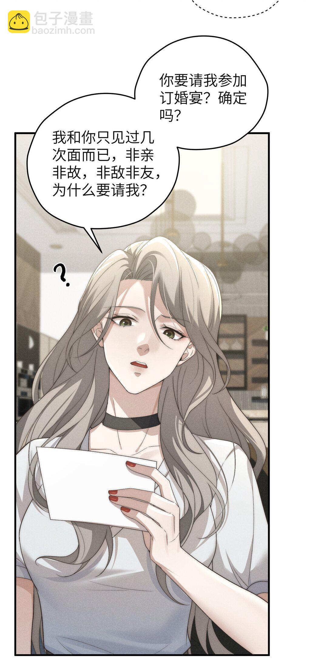 少爺不乖 - 第51話 各懷心思的訂婚宴(1/2) - 5