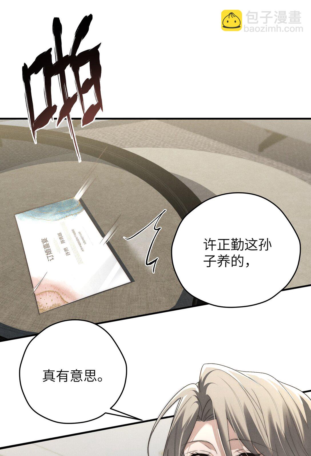 少爺不乖 - 第51話 各懷心思的訂婚宴(1/2) - 8