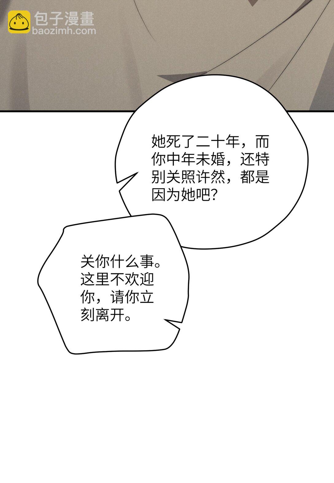 少爺不乖 - 第51話 各懷心思的訂婚宴(1/2) - 8