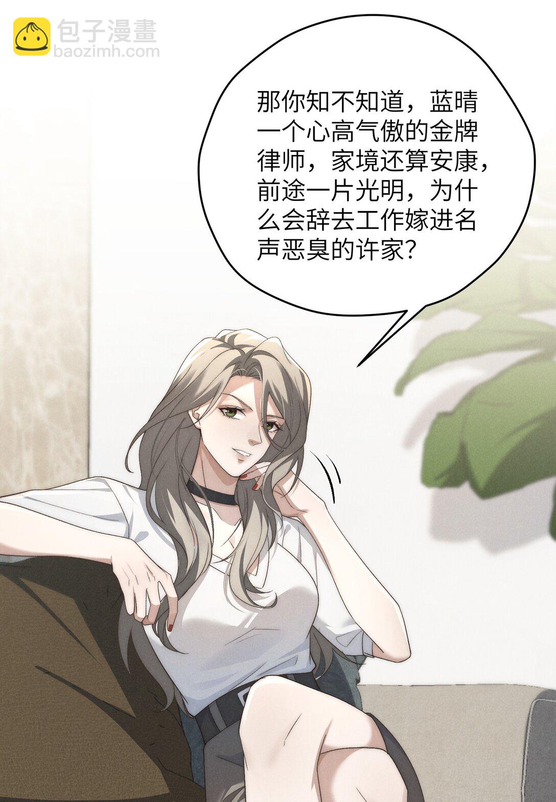 少爺不乖 - 第51話 各懷心思的訂婚宴(1/2) - 1