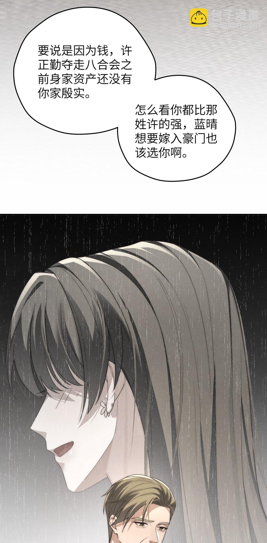 少爺不乖 - 第51話 各懷心思的訂婚宴(1/2) - 3