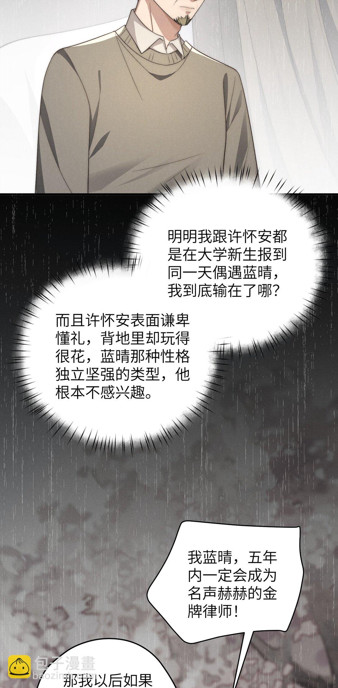 少爺不乖 - 第51話 各懷心思的訂婚宴(1/2) - 4