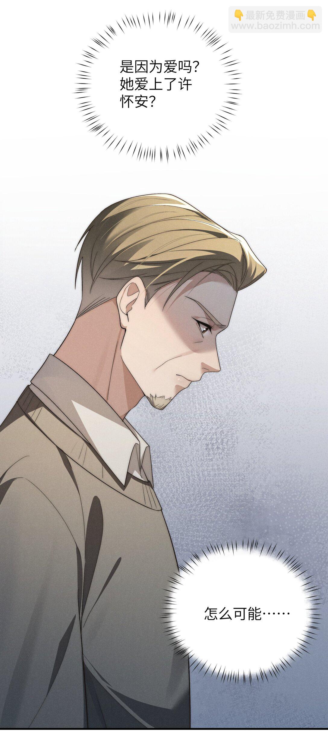 少爺不乖 - 第51話 各懷心思的訂婚宴(1/2) - 8