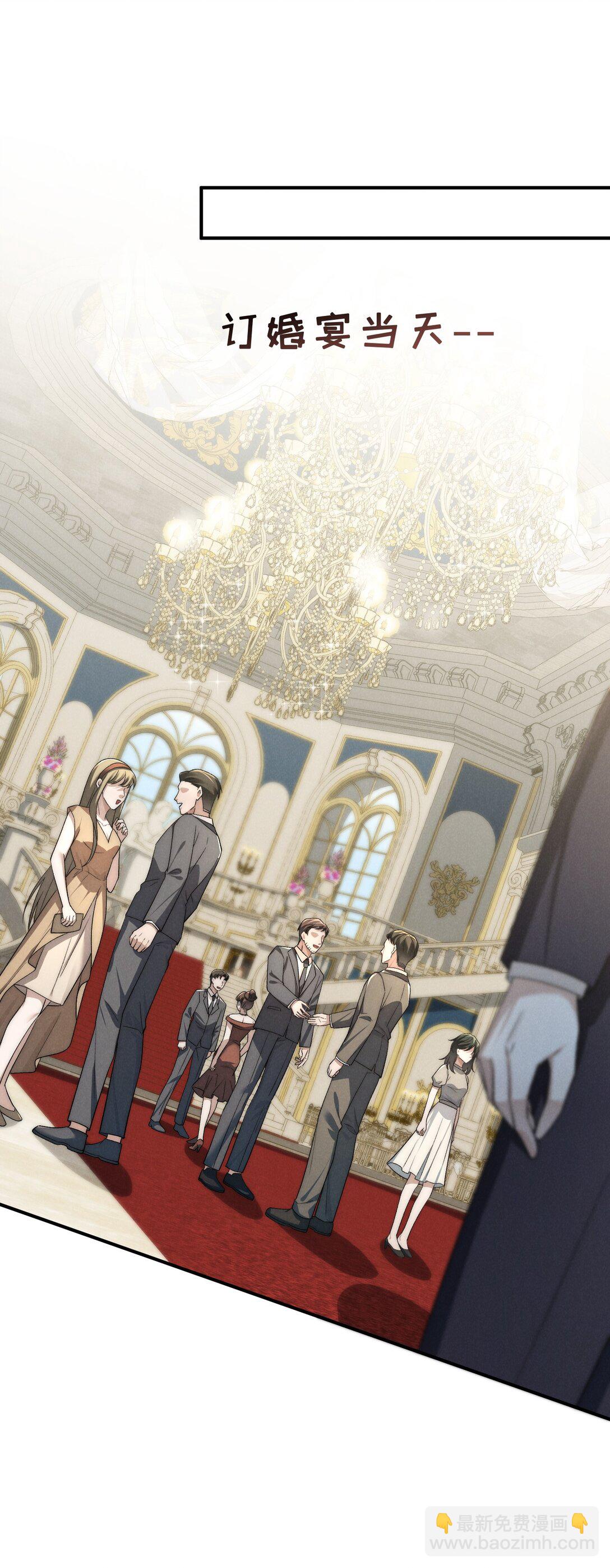 少爺不乖 - 第51話 各懷心思的訂婚宴(1/2) - 5