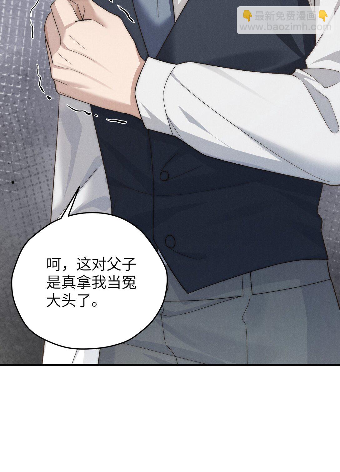 少爺不乖 - 第51話 各懷心思的訂婚宴(1/2) - 4