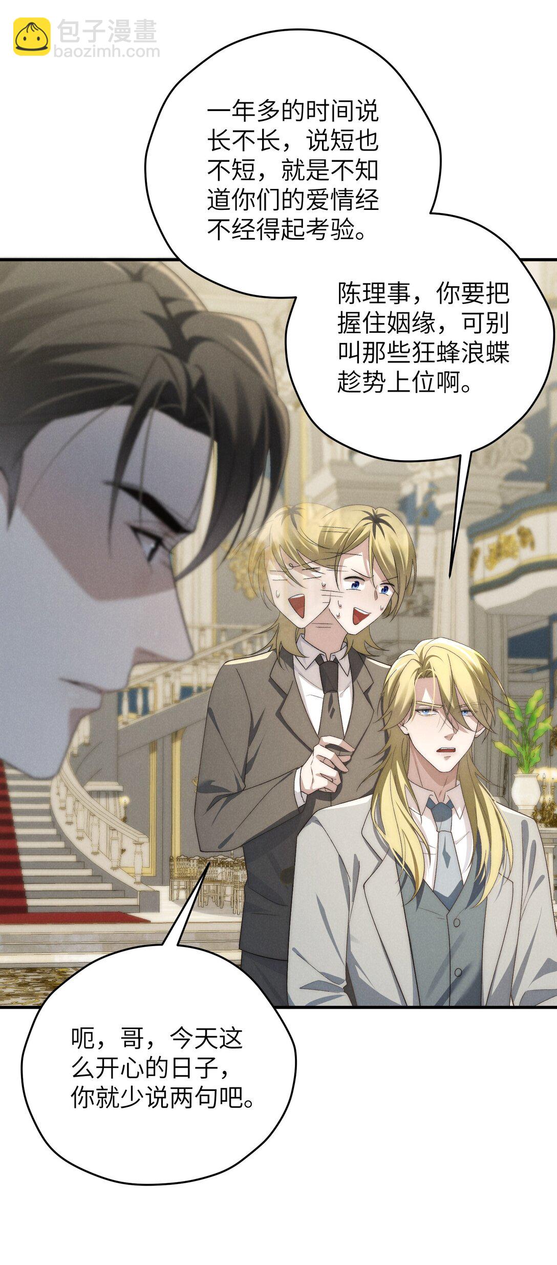 少爺不乖 - 第51話 各懷心思的訂婚宴(1/2) - 1