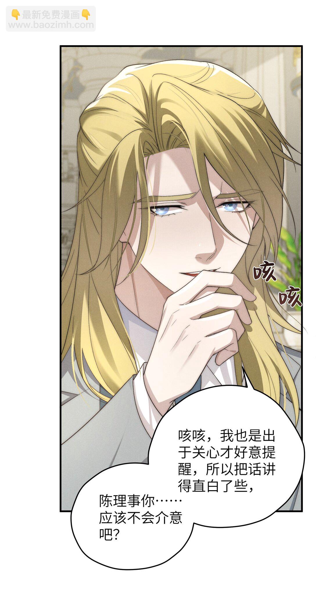 少爺不乖 - 第51話 各懷心思的訂婚宴(1/2) - 2