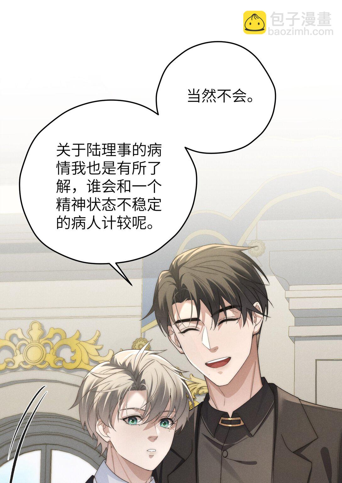 少爺不乖 - 第51話 各懷心思的訂婚宴(1/2) - 3