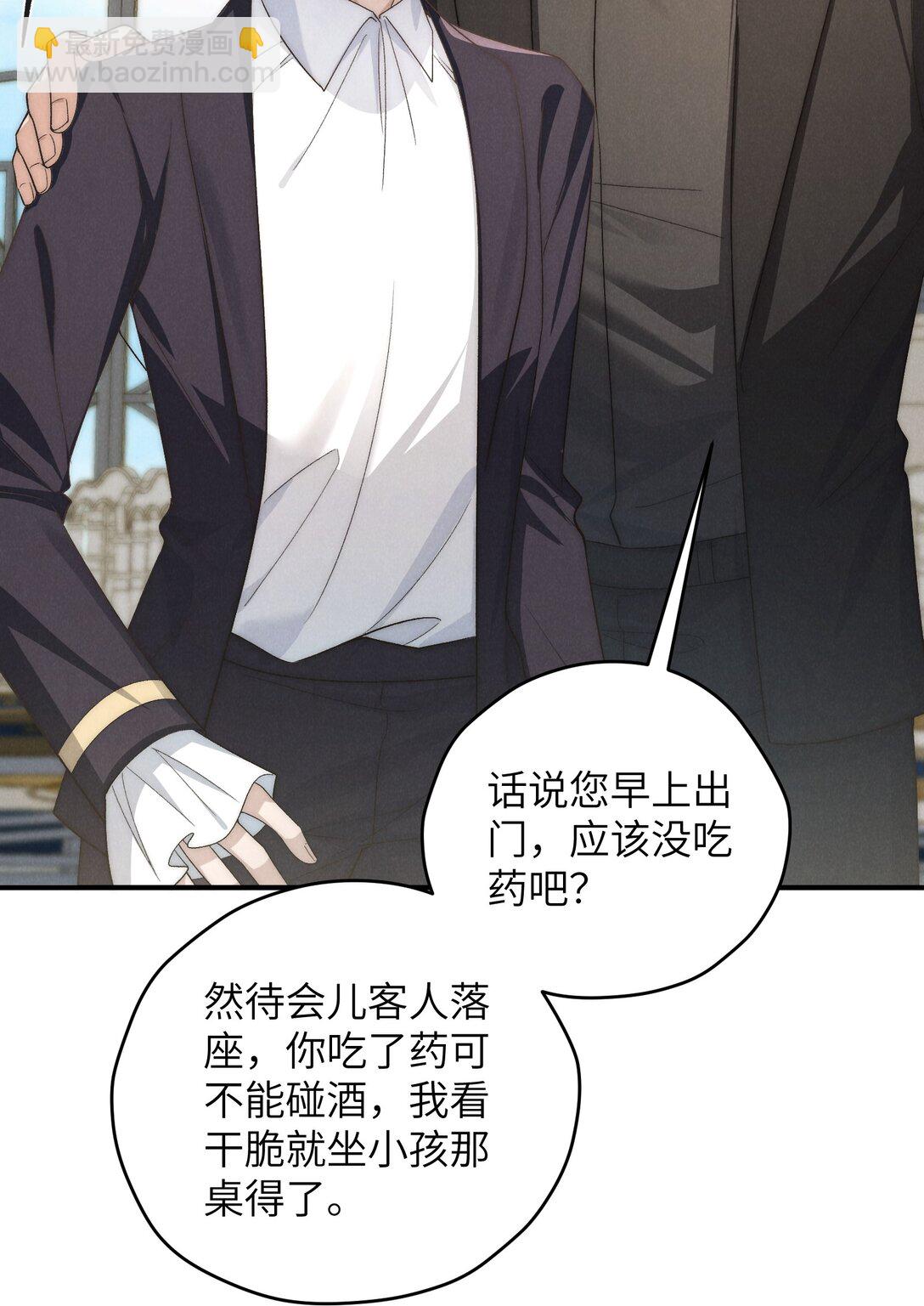 少爺不乖 - 第51話 各懷心思的訂婚宴(1/2) - 4