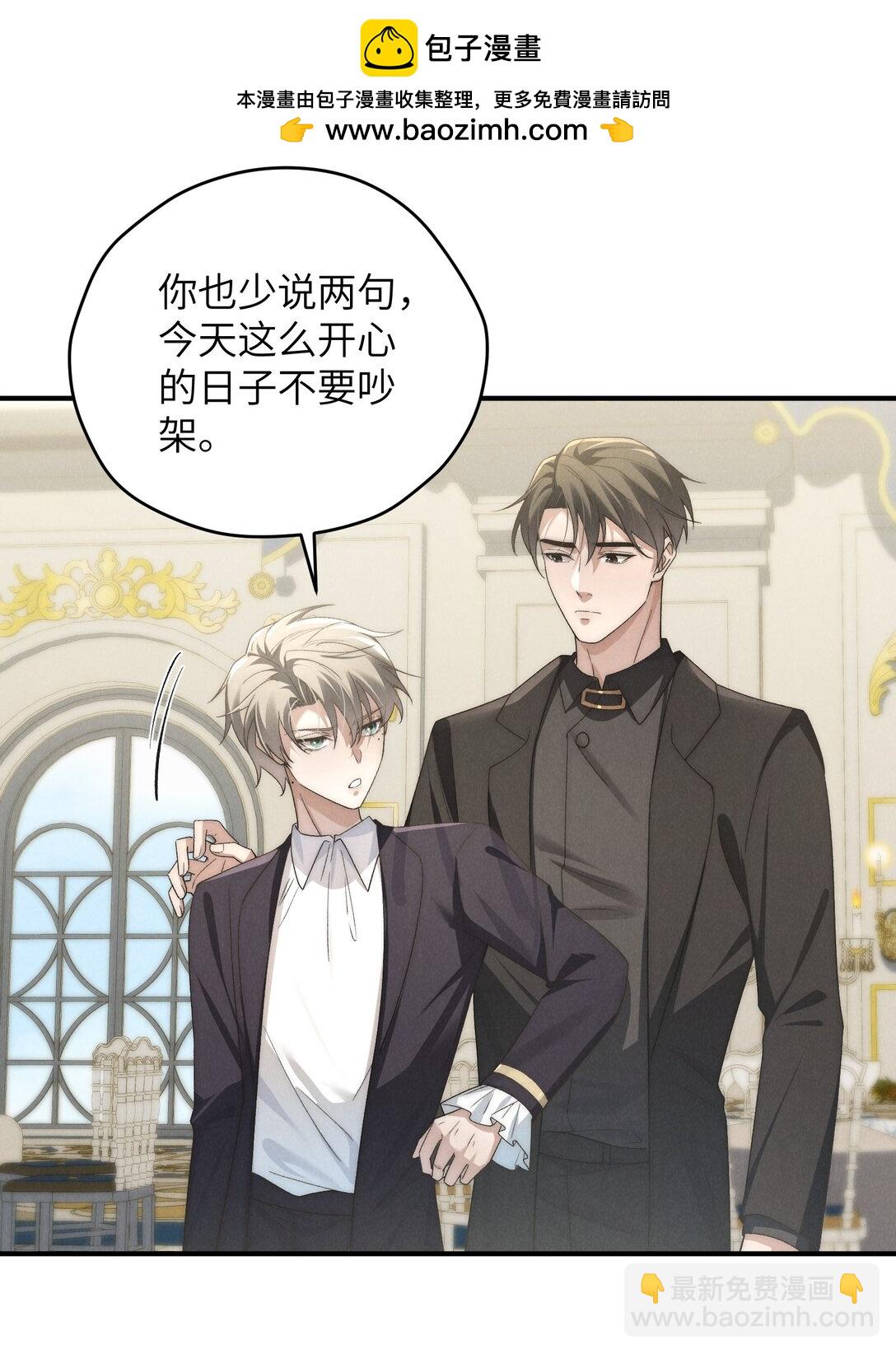 少爺不乖 - 第51話 各懷心思的訂婚宴(1/2) - 8