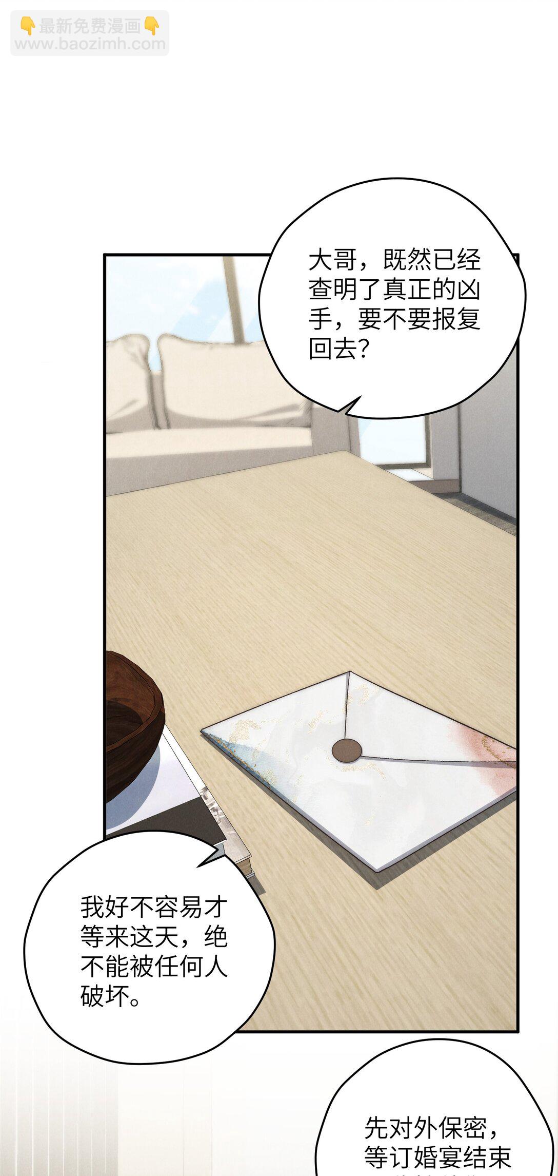 少爺不乖 - 第51話 各懷心思的訂婚宴(1/2) - 5