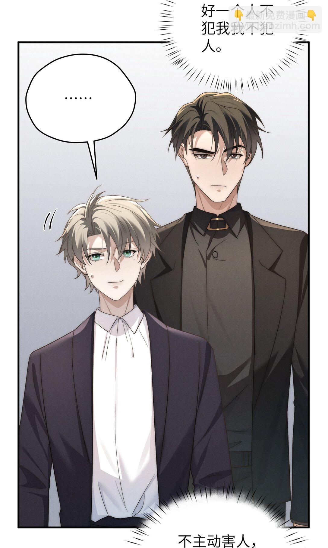 少爺不乖 - 第51話 各懷心思的訂婚宴(2/2) - 2