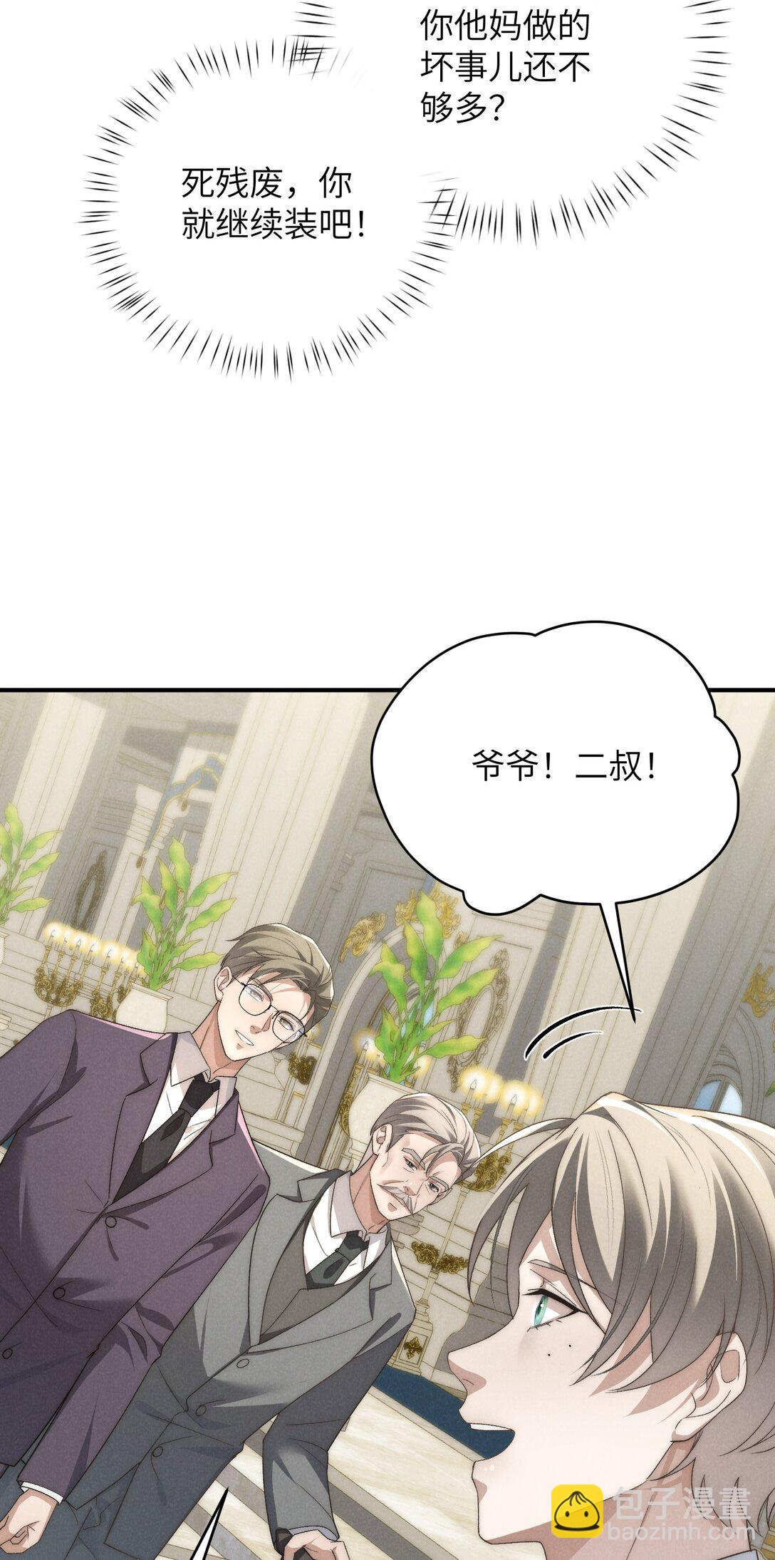 少爺不乖 - 第51話 各懷心思的訂婚宴(2/2) - 1