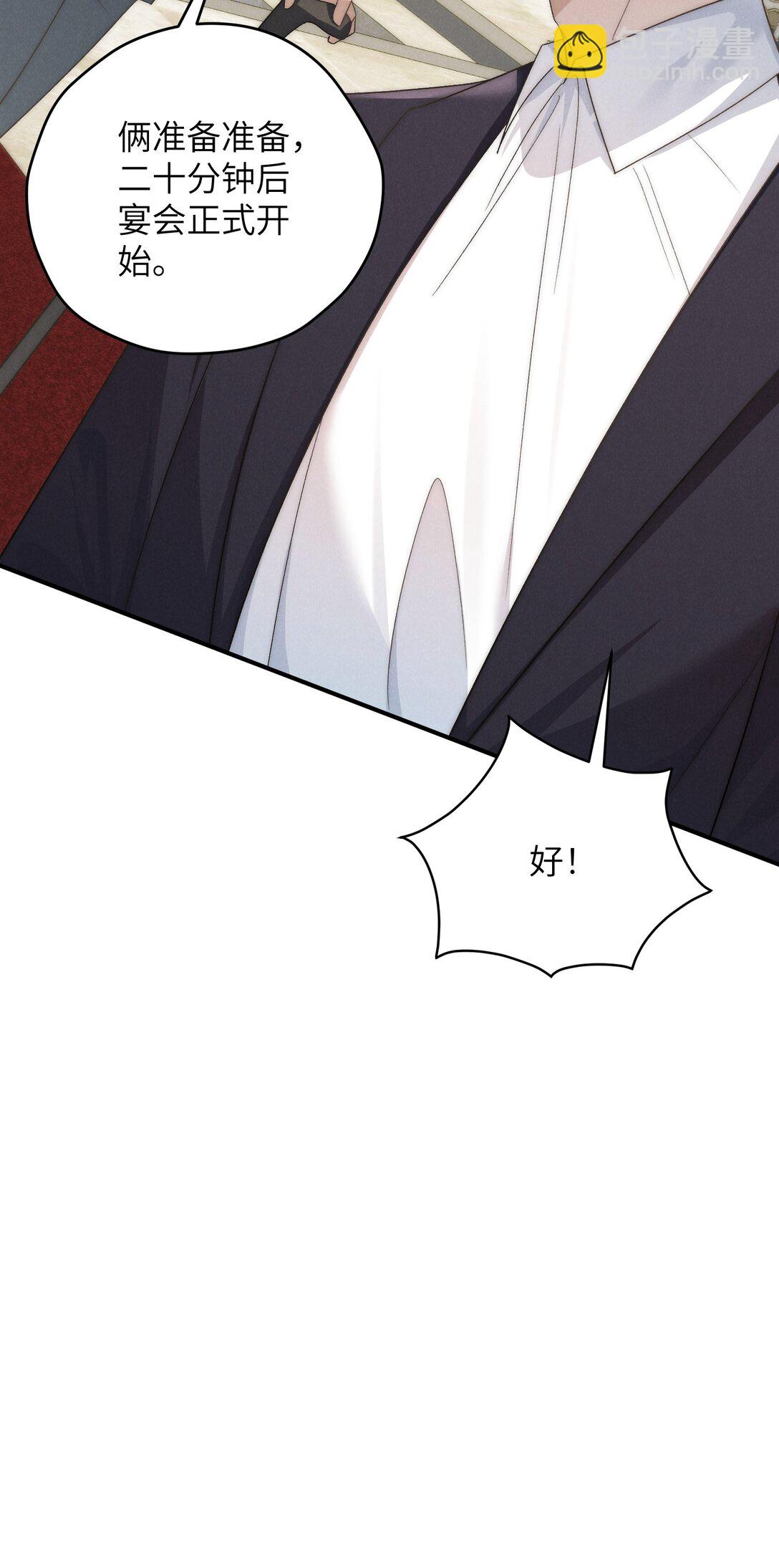 少爺不乖 - 第51話 各懷心思的訂婚宴(2/2) - 2