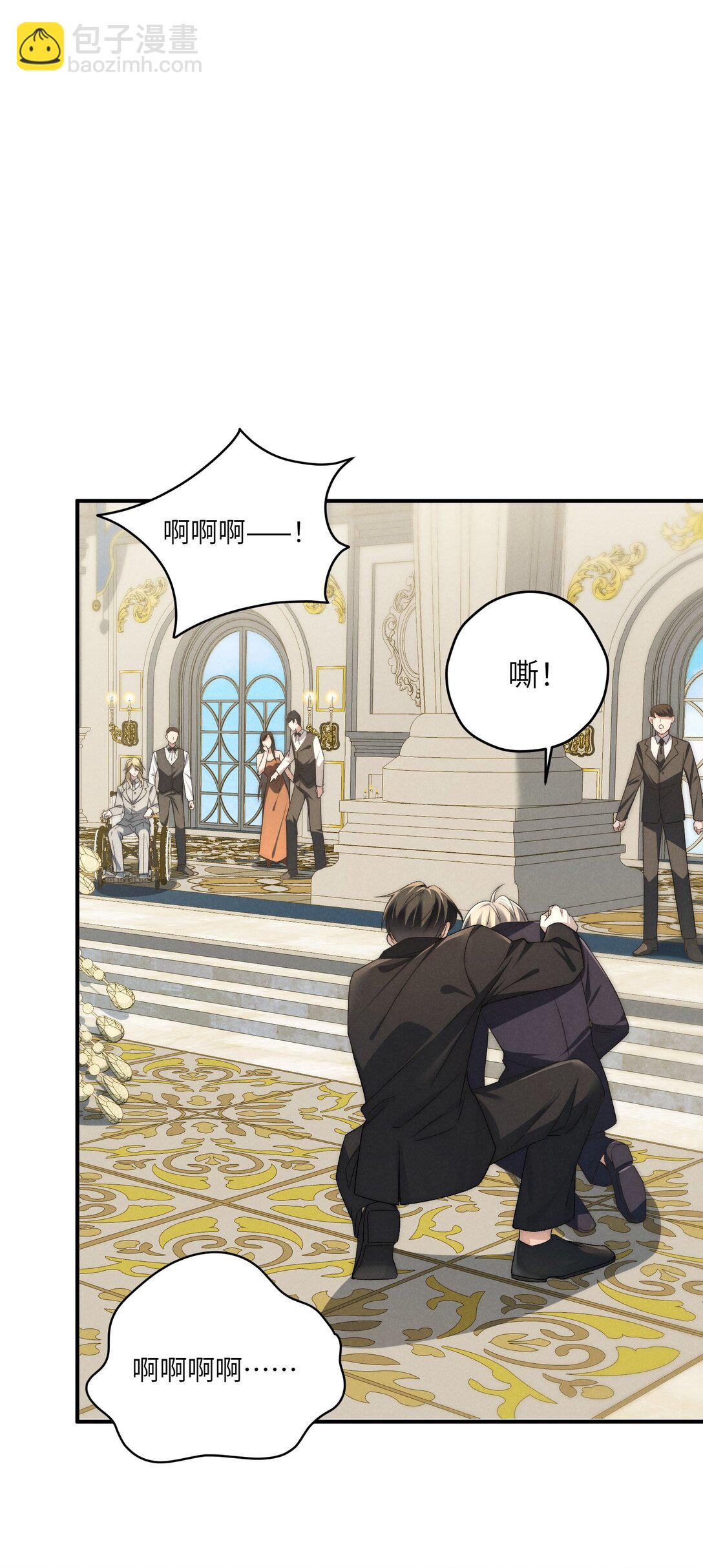 少爺不乖 - 第53話 你只要乖乖躲着就好(1/2) - 2