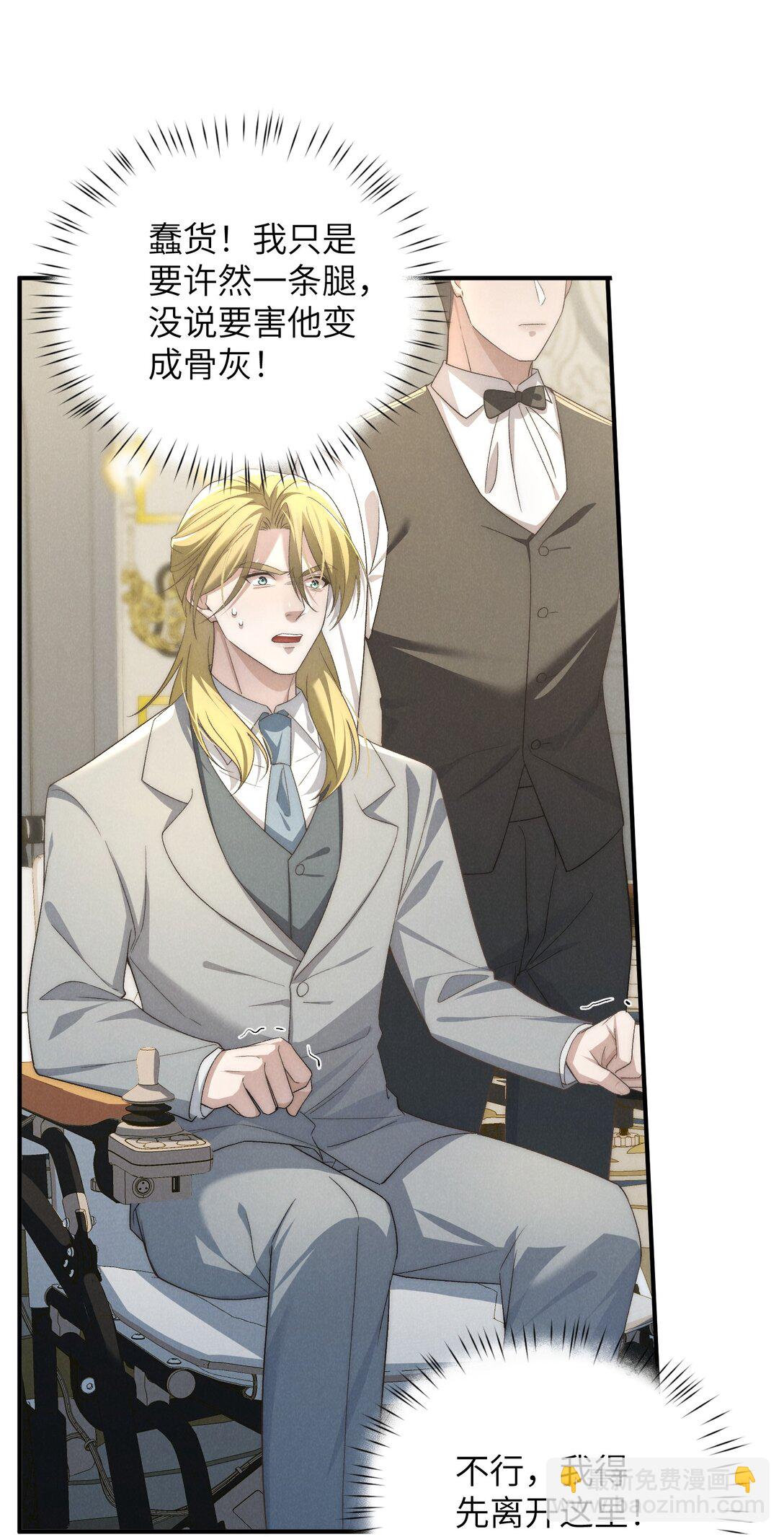 少爺不乖 - 第53話 你只要乖乖躲着就好(1/2) - 3