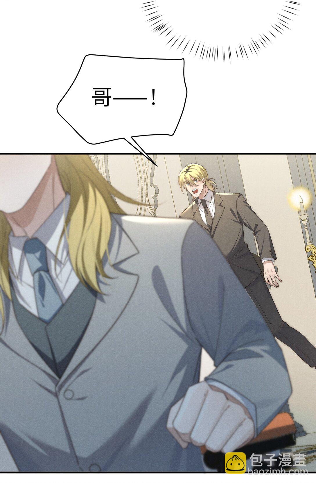 少爺不乖 - 第53話 你只要乖乖躲着就好(1/2) - 4