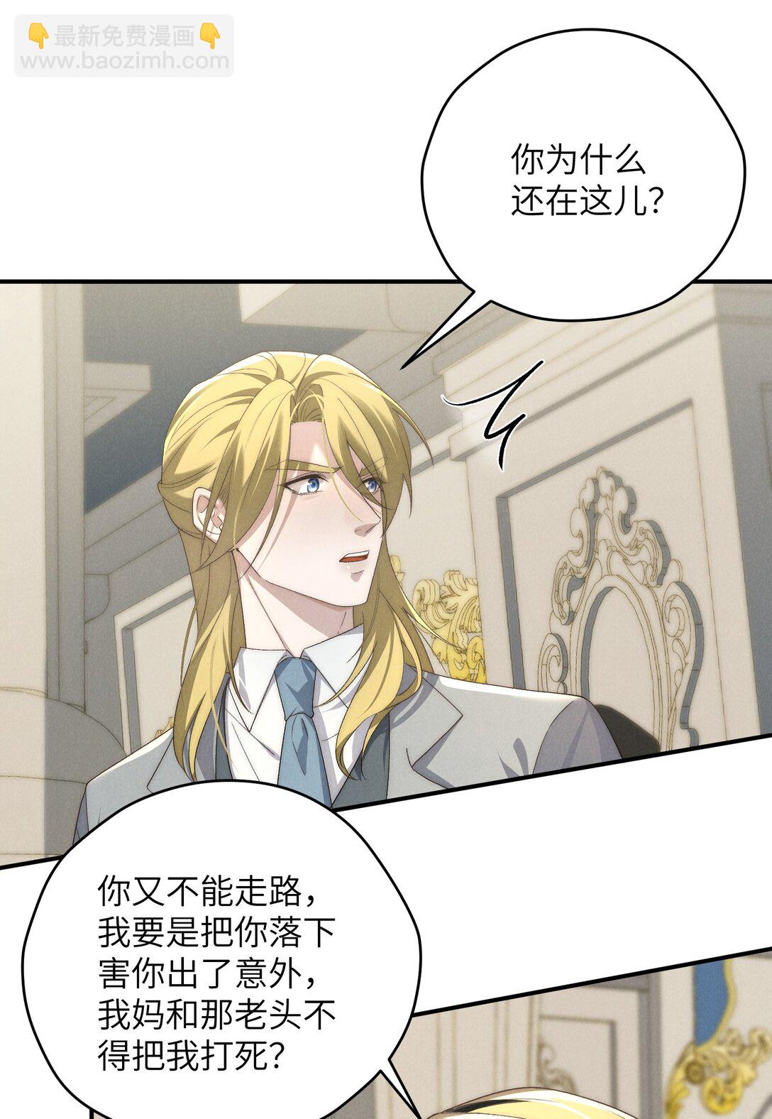 少爺不乖 - 第53話 你只要乖乖躲着就好(1/2) - 5