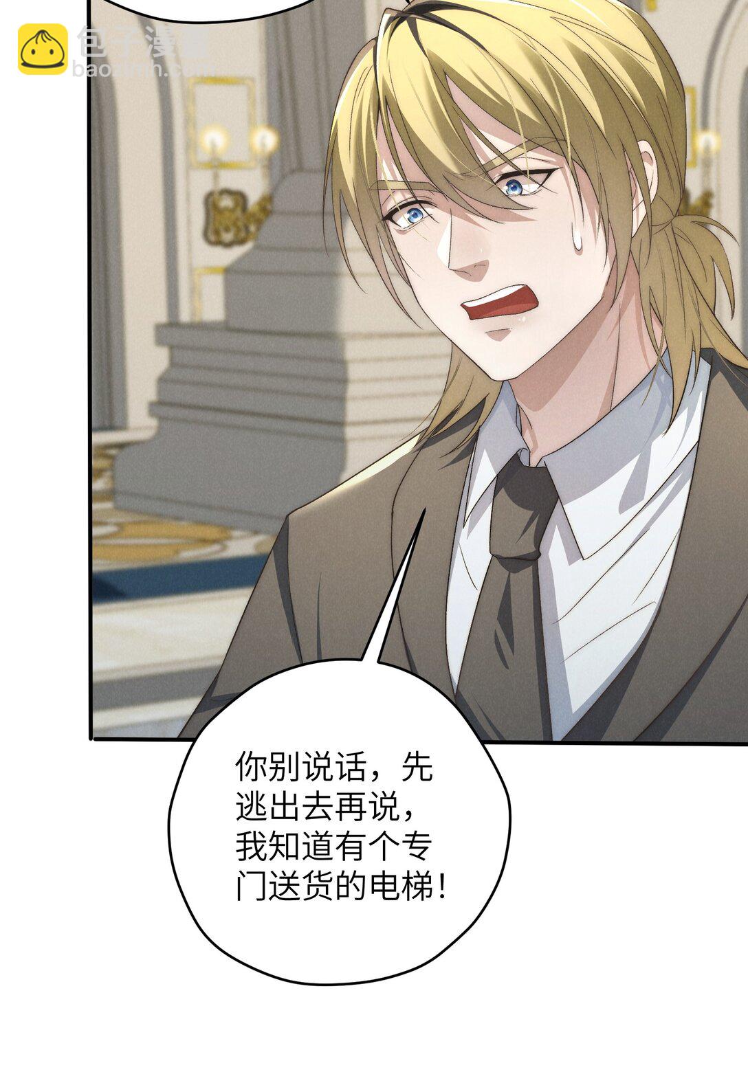 少爺不乖 - 第53話 你只要乖乖躲着就好(1/2) - 6