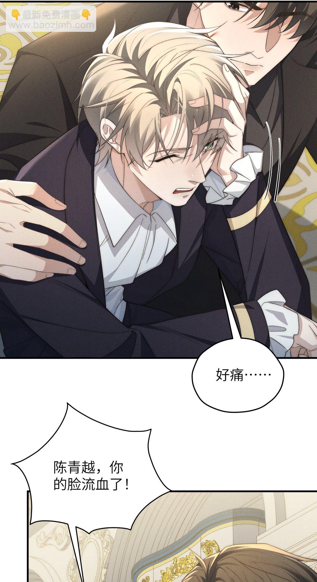 少爺不乖 - 第53話 你只要乖乖躲着就好(1/2) - 8