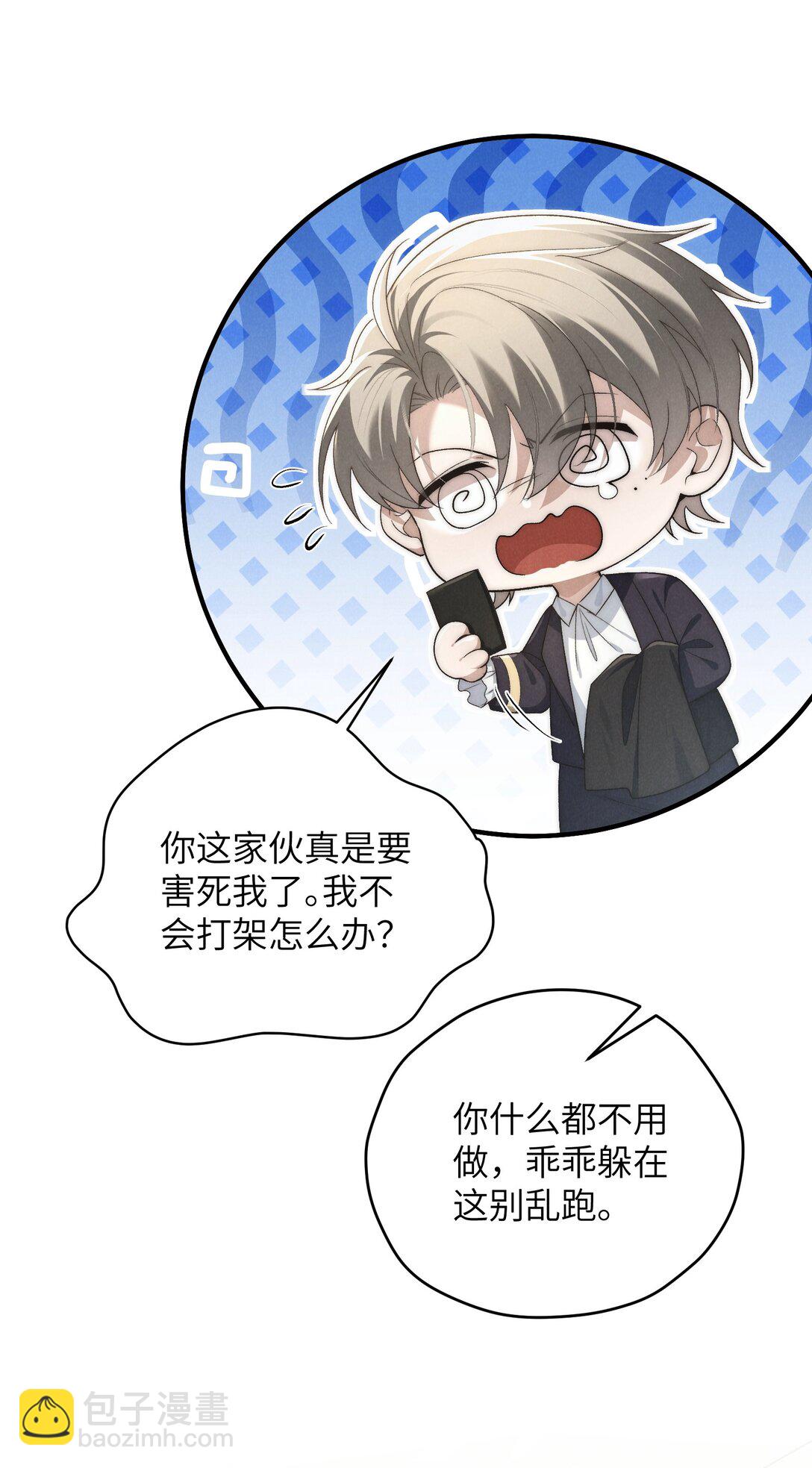 少爺不乖 - 第53話 你只要乖乖躲着就好(1/2) - 5