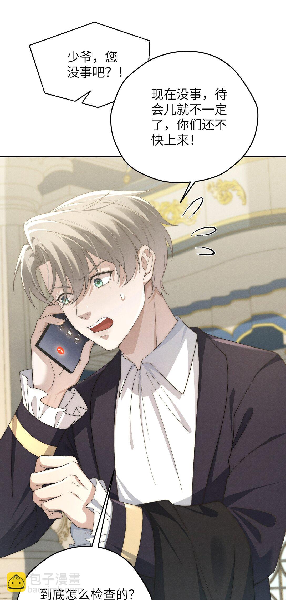 少爺不乖 - 第53話 你只要乖乖躲着就好(1/2) - 2