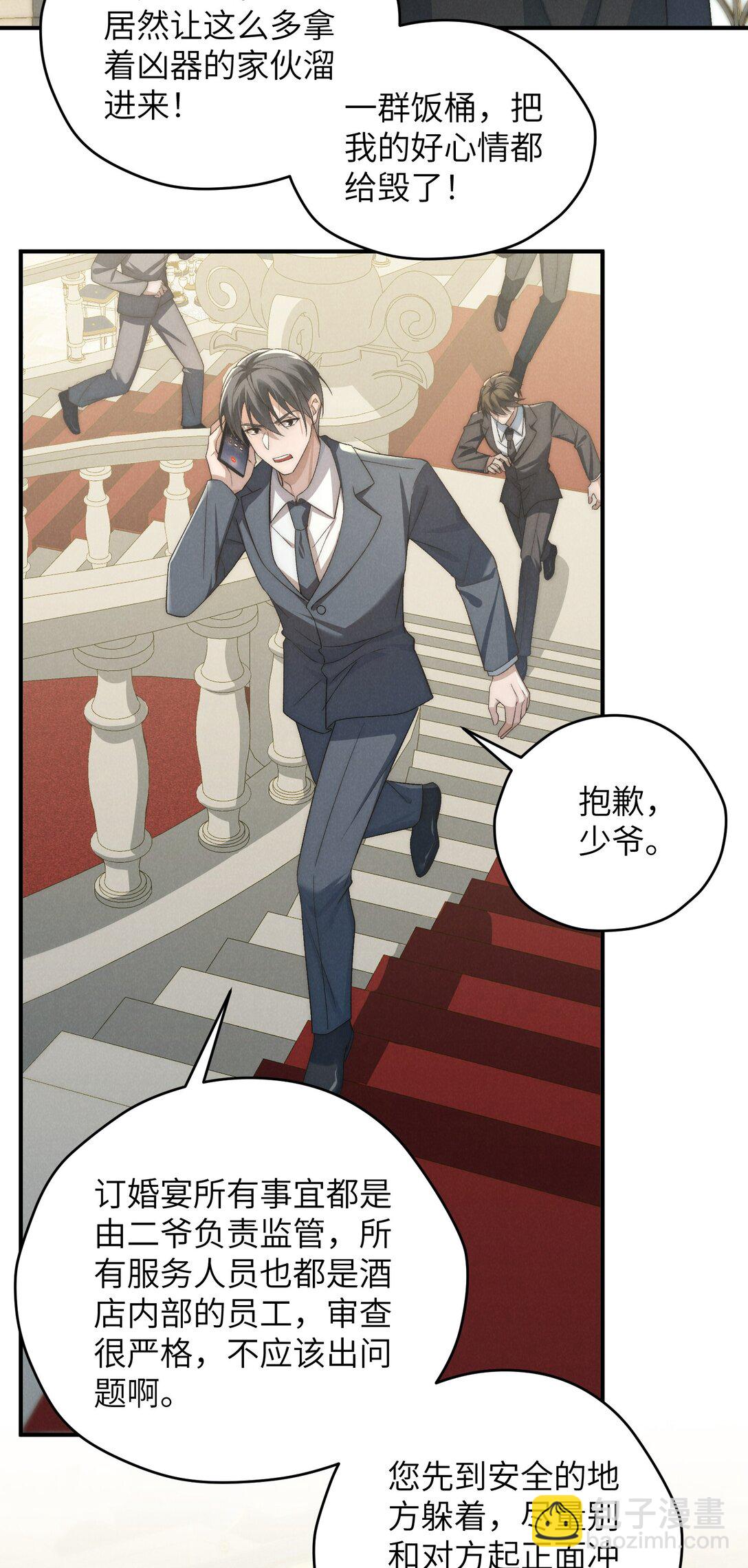 少爺不乖 - 第53話 你只要乖乖躲着就好(1/2) - 3