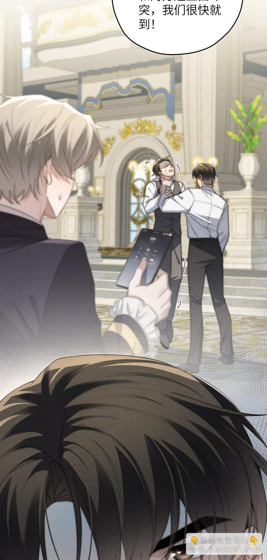 少爺不乖 - 第53話 你只要乖乖躲着就好(1/2) - 4