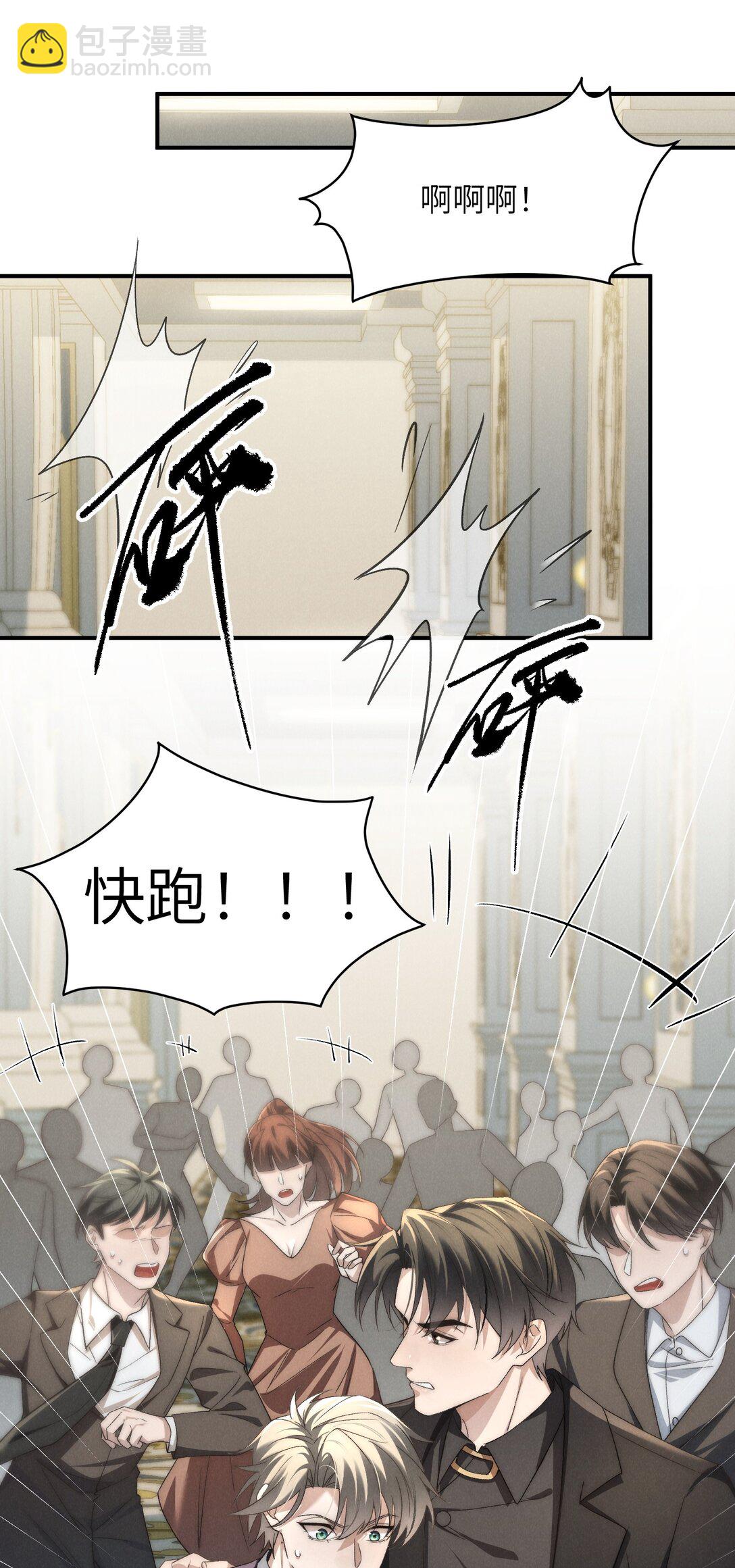 少爺不乖 - 第53話 你只要乖乖躲着就好(1/2) - 3