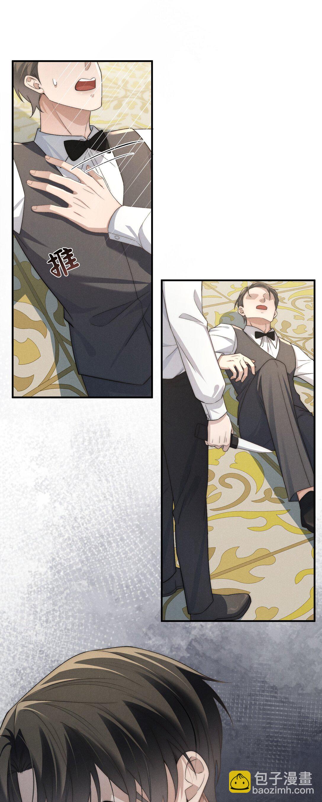 少爺不乖 - 第53話 你只要乖乖躲着就好(1/2) - 6