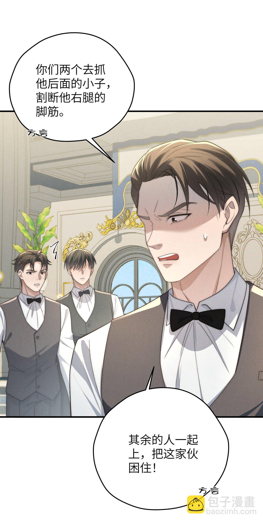 少爺不乖 - 第53話 你只要乖乖躲着就好(1/2) - 8