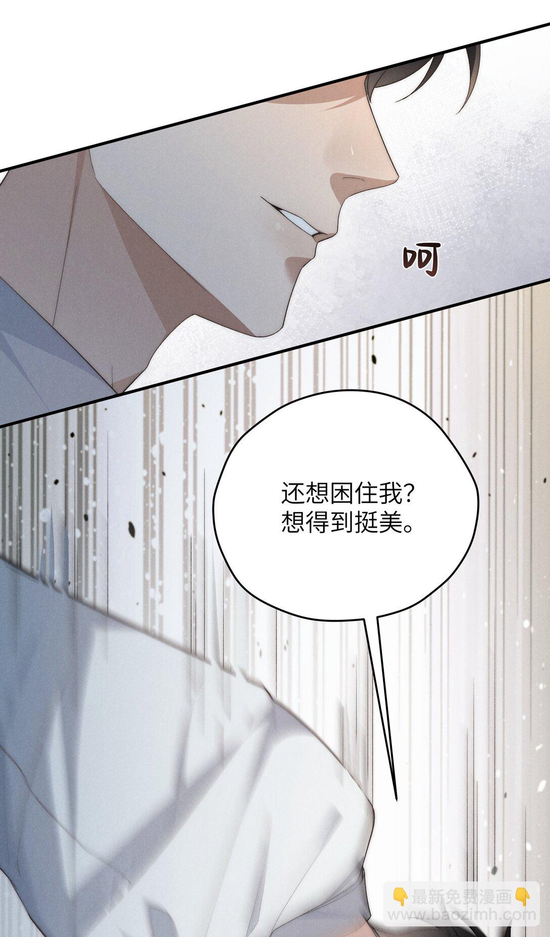 少爺不乖 - 第53話 你只要乖乖躲着就好(1/2) - 1