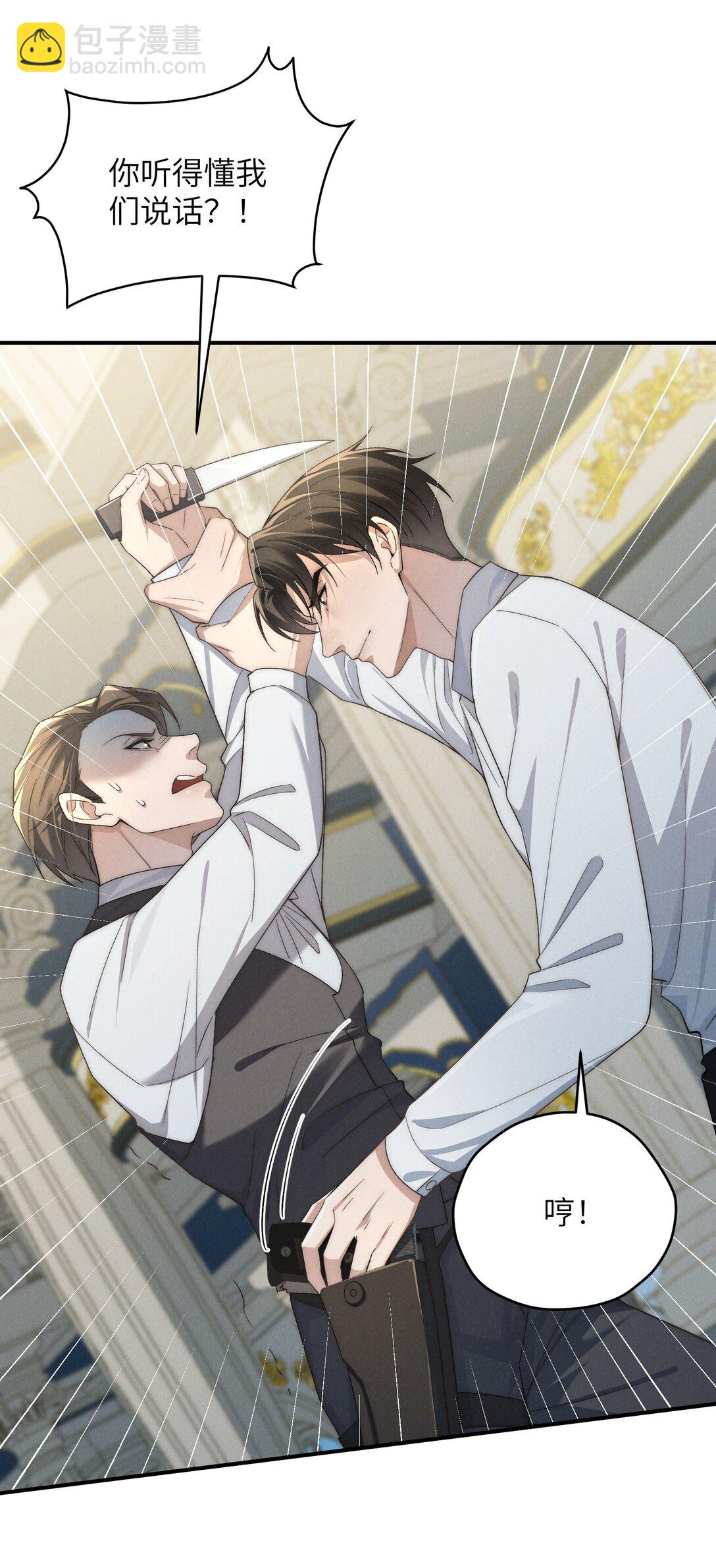 少爺不乖 - 第53話 你只要乖乖躲着就好(1/2) - 3