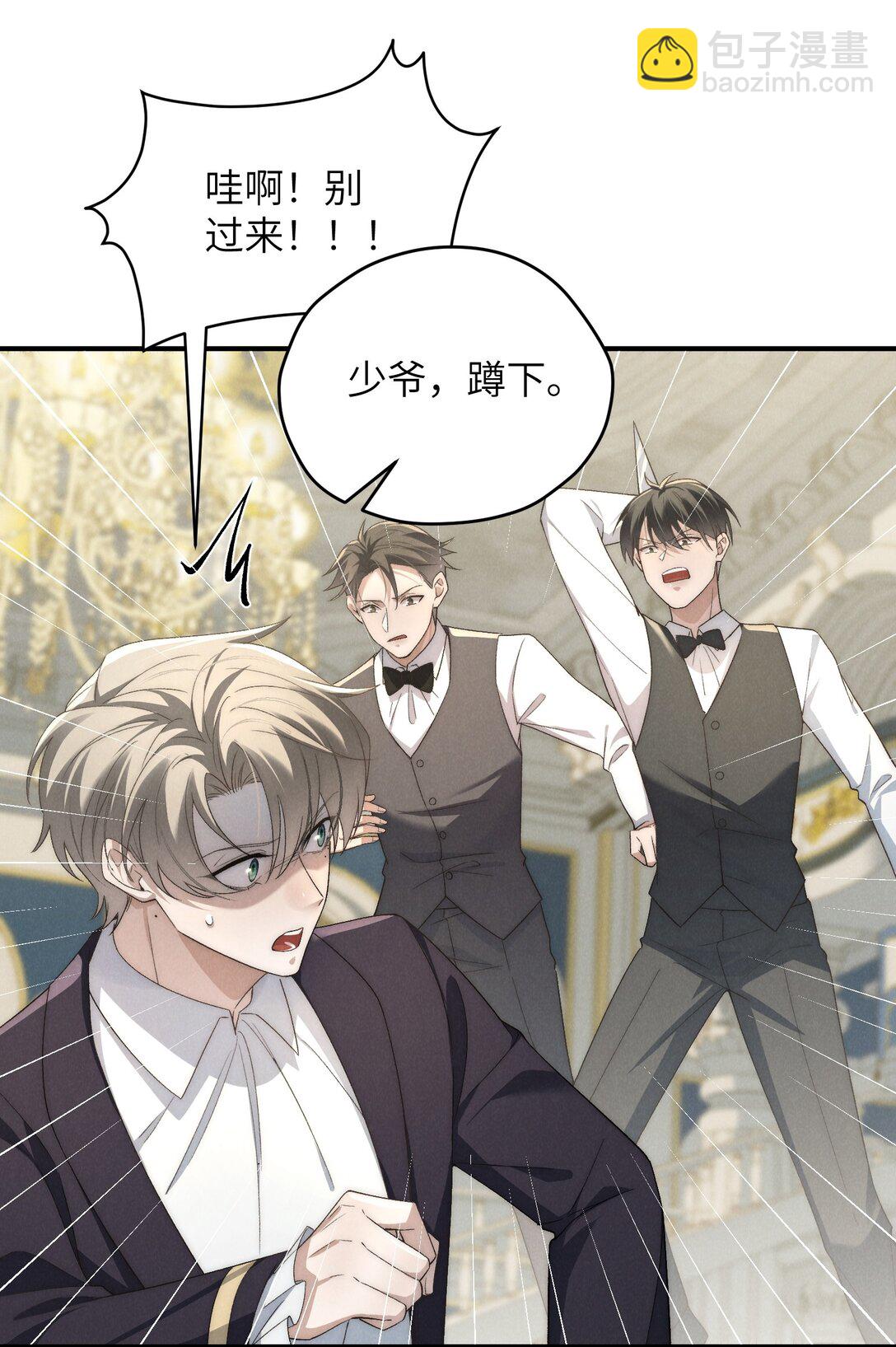 少爺不乖 - 第53話 你只要乖乖躲着就好(1/2) - 4