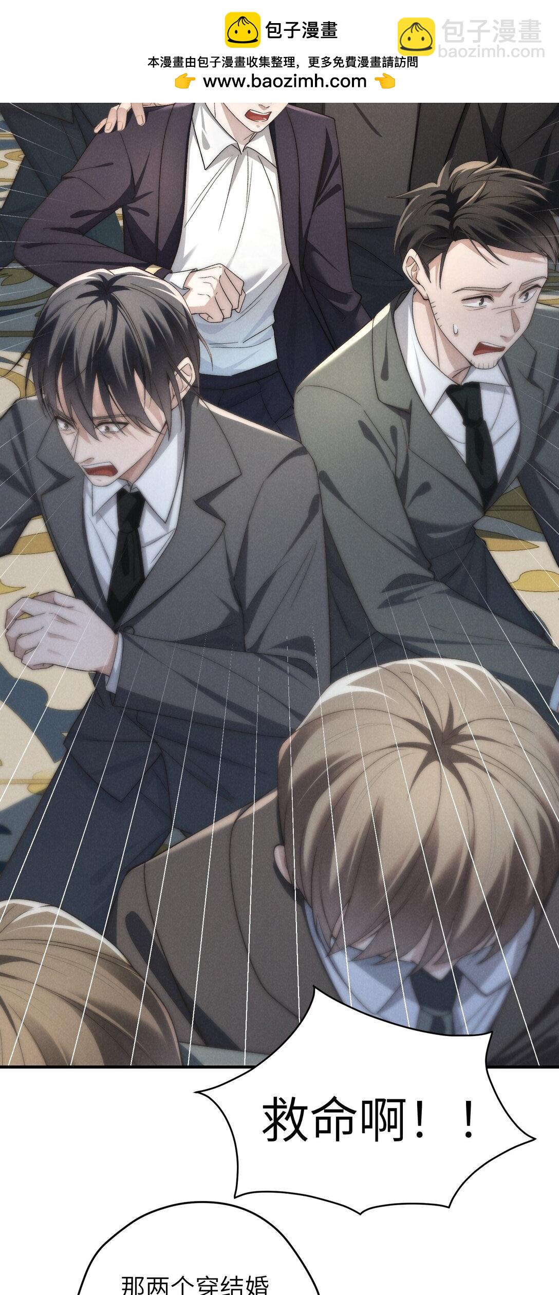 少爺不乖 - 第53話 你只要乖乖躲着就好(1/2) - 4