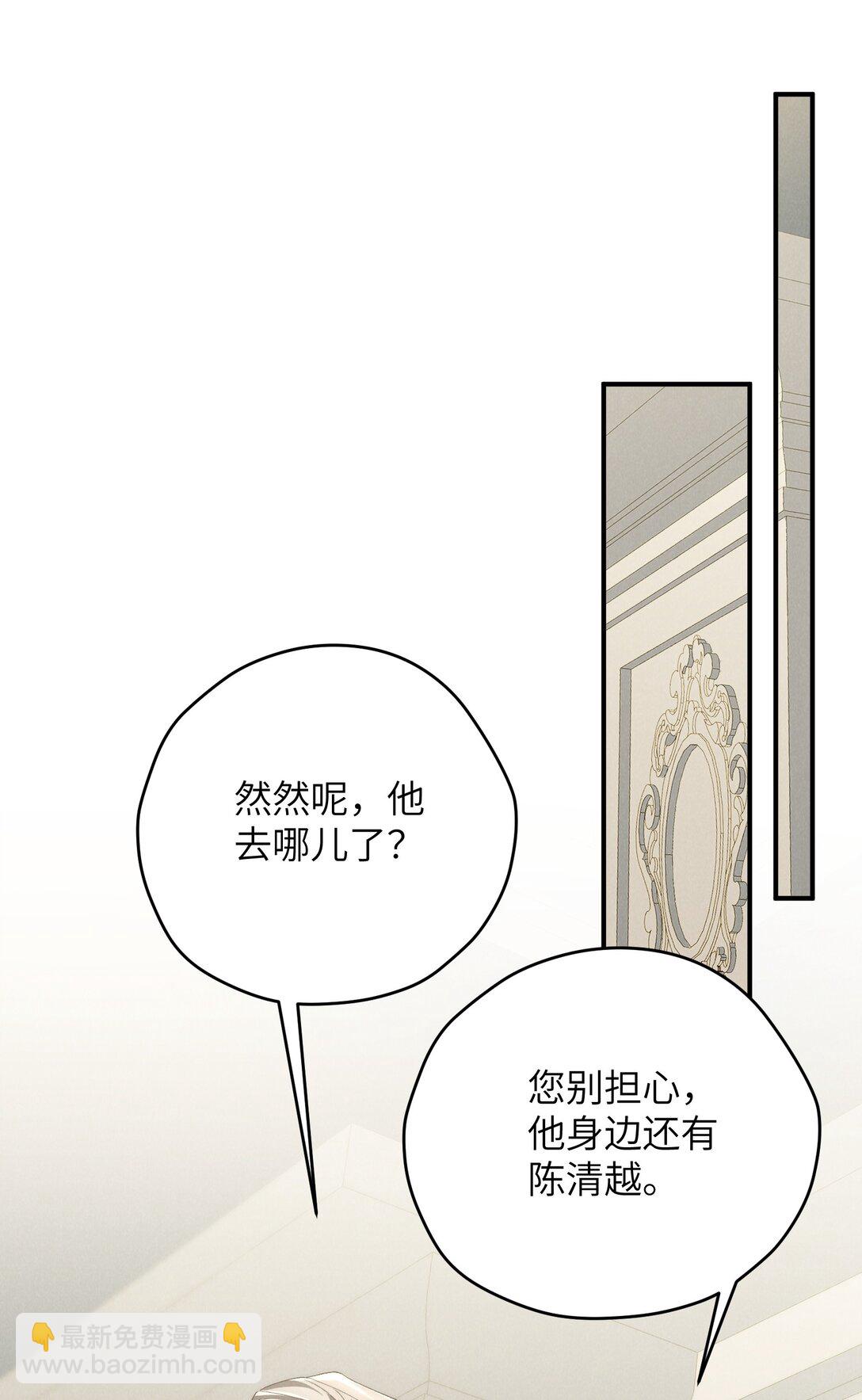 少爺不乖 - 第53話 你只要乖乖躲着就好(1/2) - 8