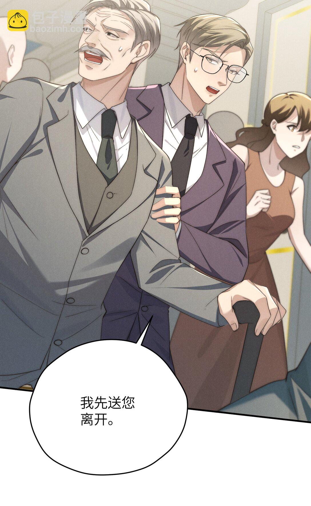 少爺不乖 - 第53話 你只要乖乖躲着就好(1/2) - 1