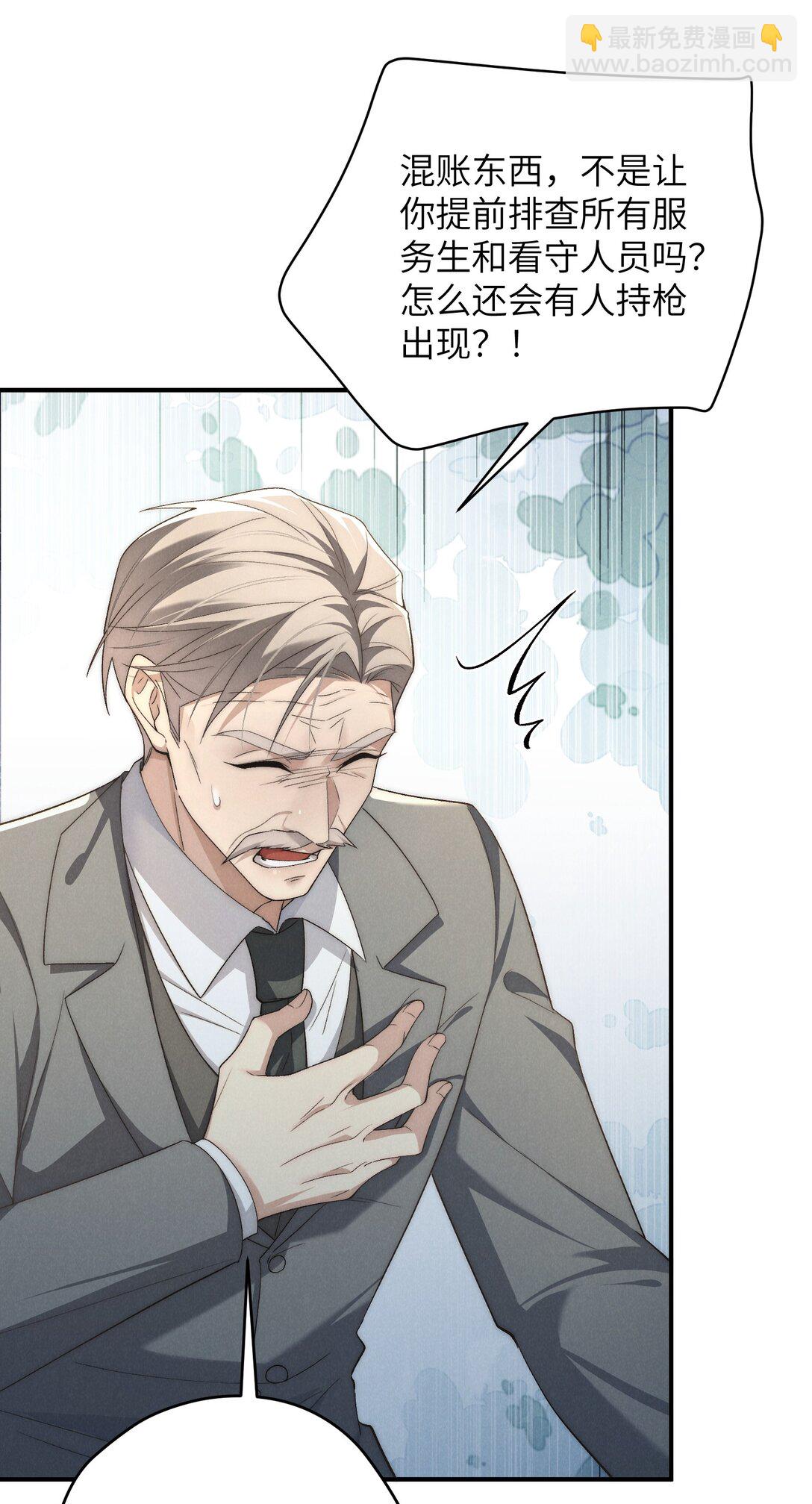 少爺不乖 - 第53話 你只要乖乖躲着就好(1/2) - 2