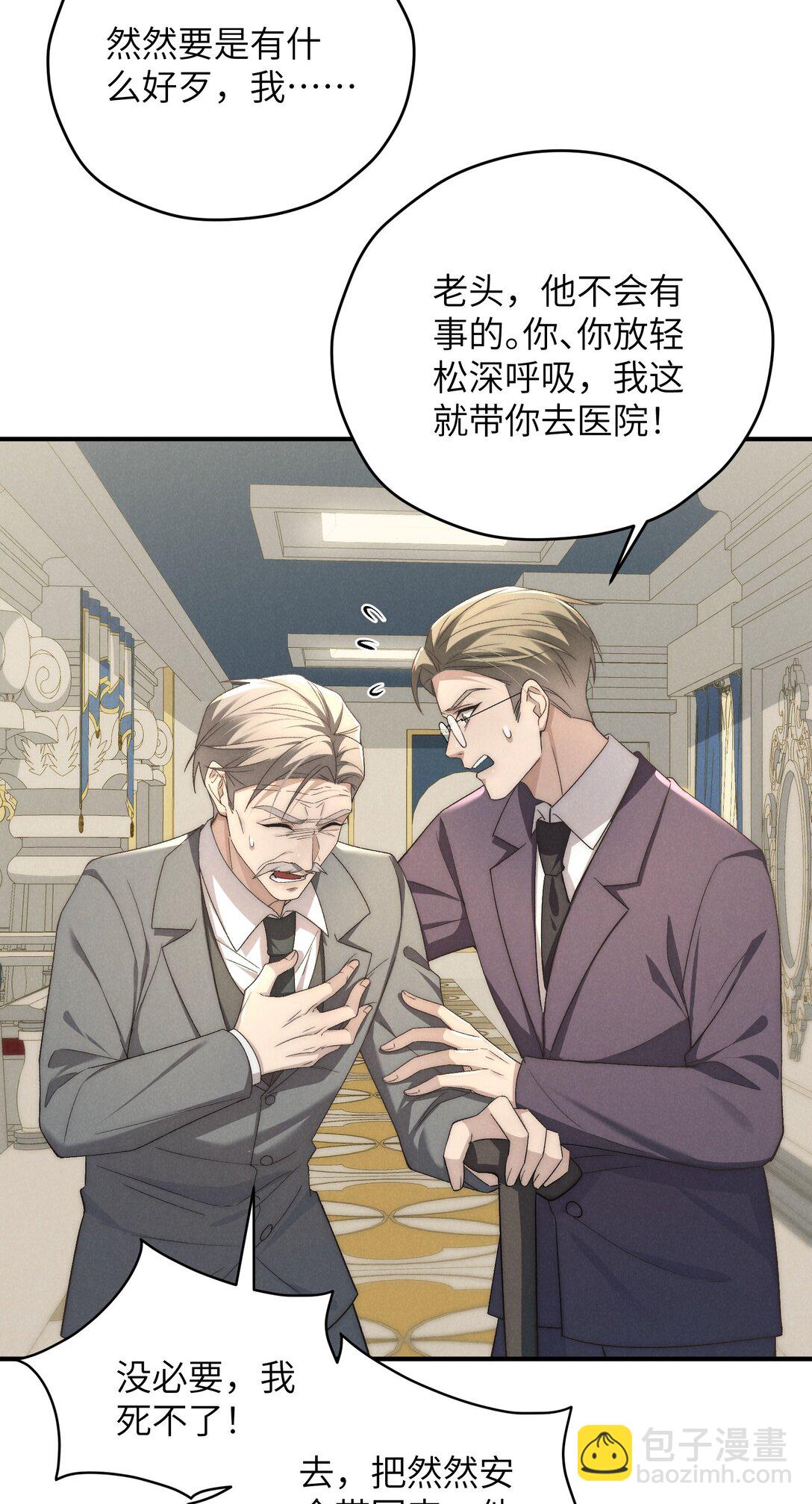 少爺不乖 - 第53話 你只要乖乖躲着就好(1/2) - 3