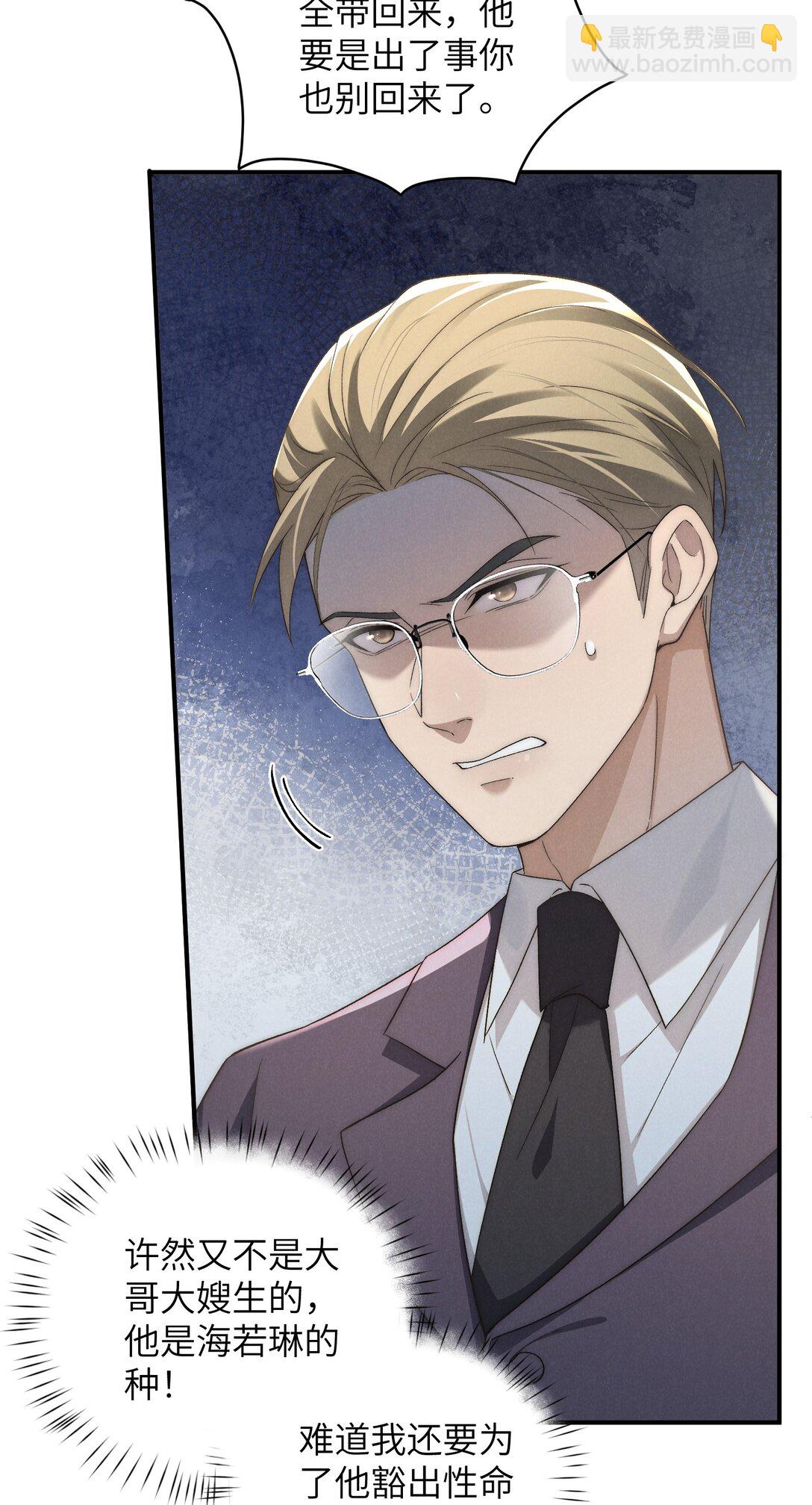 少爺不乖 - 第53話 你只要乖乖躲着就好(1/2) - 4